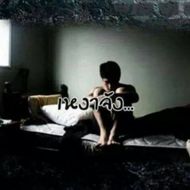 แชท หาเพื่อนคุย  ที่อยู่ จ. นนทบุรี