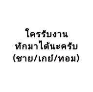แชท หาเพื่อนคุย  ที่อยู่  นนทบุรี