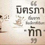 แชท หาเพื่อนคุย 