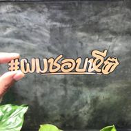แชท หาแฟน, หาเพื่อนคุย 