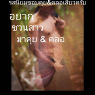แชท โสด, แชทเปิดกล้อง 