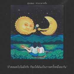 Image posted by หมาน้อยชอบกินชาเขียว🍵🧋