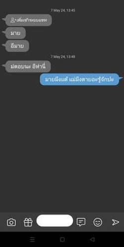 รูปภาพที่โพสต์โดย ใช่ชื่อมาย มายมึงแต้👊