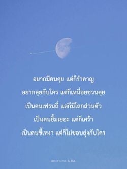 รูปภาพที่โพสต์โดย เหนื่อยจัง🥺꧁🌞ตะวันจันทรา🌝꧂