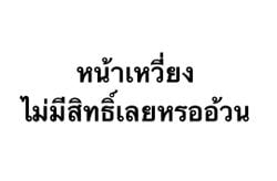 รูปภาพที่โพสต์โดย ˃͈◡˂͈