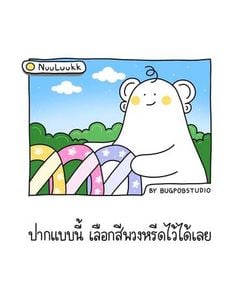 รูปภาพที่โพสต์โดย 😎 อุอิอุอิ 😎