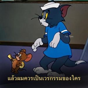 รูปภาพที่โพสต์โดย ขอกวนตีนหน่อย .