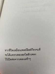 รูปภาพที่โพสต์โดย 🖤ᴡɪᴛʜᴏᴜᴛ ᴍᴜꜱɪᴄ, ʟɪꜰᴇ ᴡᴏᴜʟᴅ ʙᴇ ᴀ ᴍɪꜱᴛᴀᴋᴇ.🎧