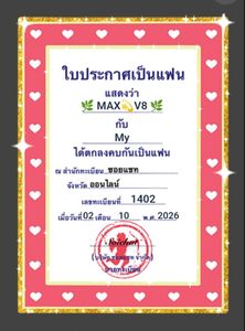 รูปภาพที่โพสต์โดย 🌿 MAX💫V8 🌿