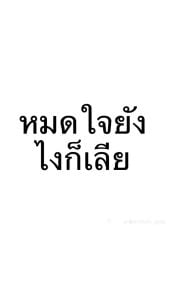 รูปภาพที่โพสต์โดย แว่นมากอดเค้าเลย🥺