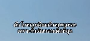 รูปภาพที่โพสต์โดย คนดีย์ 2026
