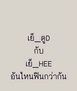 Image posted by ต่อยกันป่าว
