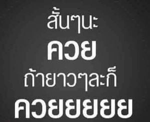 Image posted by ขำดูหอ 📸