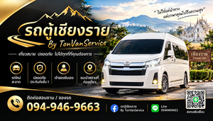 Image posted by ผู้ชายขับรถตู้...🚐🚐