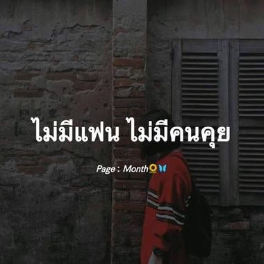 แชท หาแฟน, หาเพื่อนคุย  ที่อยู่ กรุงเทพมหานคร