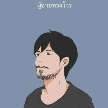 แชท โสด  ที่อยู่ กรุงเทพมหานคร