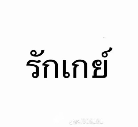 แชท หาเพื่อนคุย  ที่อยู่ จ. เพชรบูรณ์
