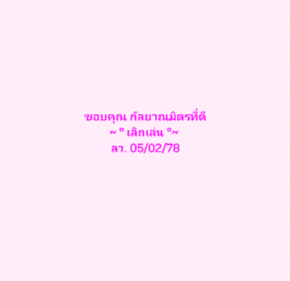 แชท หาเพื่อนคุย 