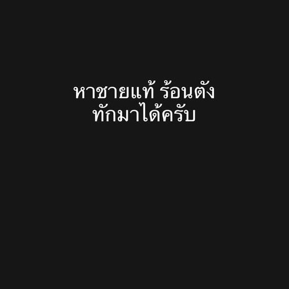 แชท หาเพื่อนคุย 