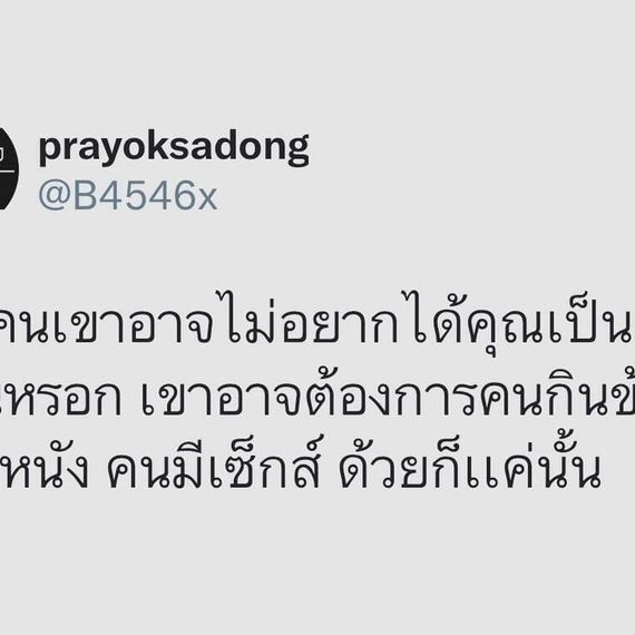 แชท หาเพื่อนคุย, โสด 