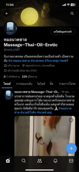 แชท หาเพื่อนเที่ยว, โสด 