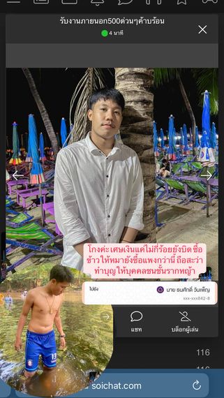แชท หาเพื่อนคุย 