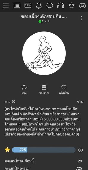 แชท หาเพื่อนคุย 