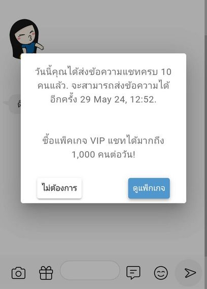 แชท หาเพื่อนคุย 
