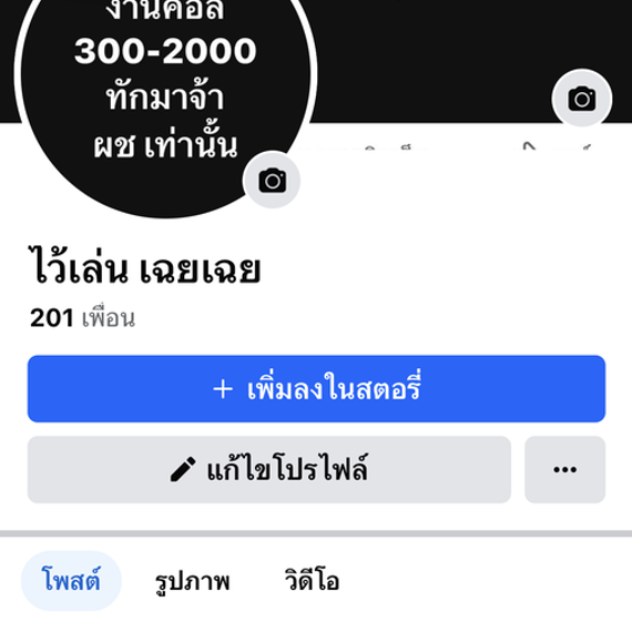 แชท หาเพื่อนคุย 