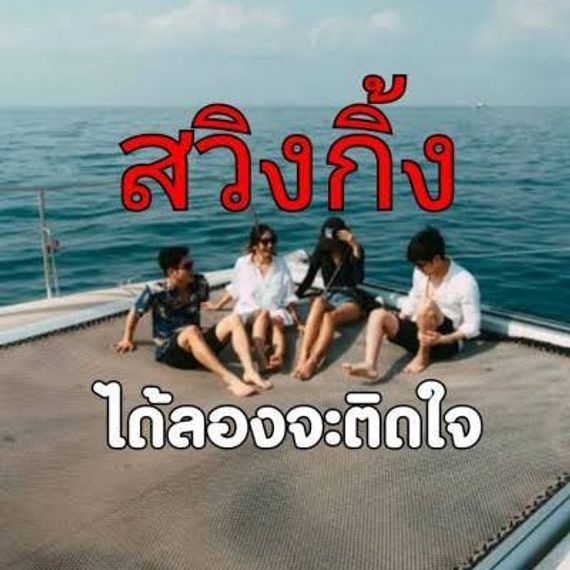 แชท หาเพื่อนคุย 