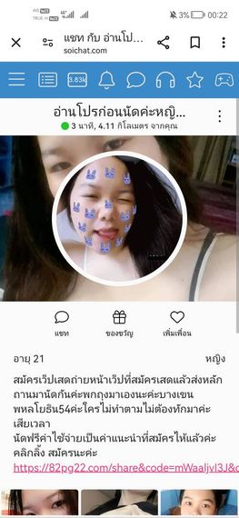 แชท หาแฟน, หาเพื่อนคุย 