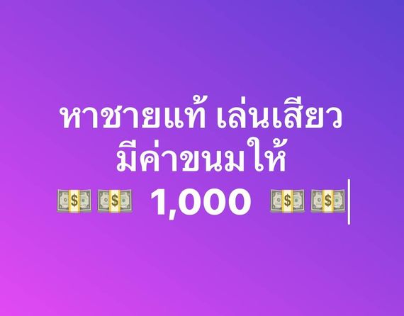 แชท หาเพื่อนคุย 