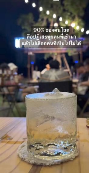 แชท หาเพื่อนคุย, โสด 