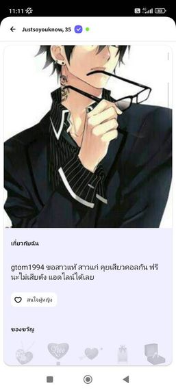 แชท โสด 