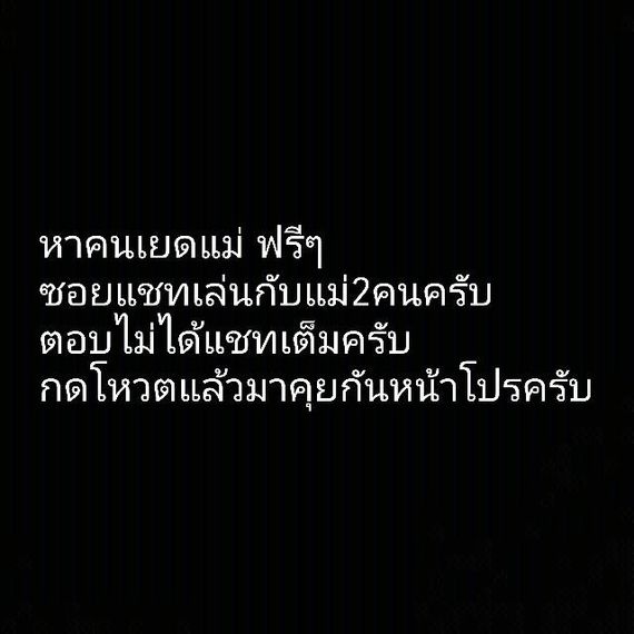 แชท หาเพื่อนคุย