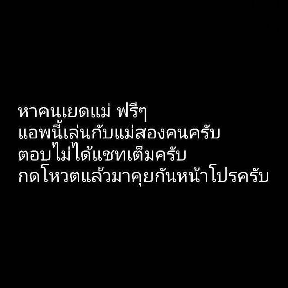 แชท หาเพื่อนคุย 