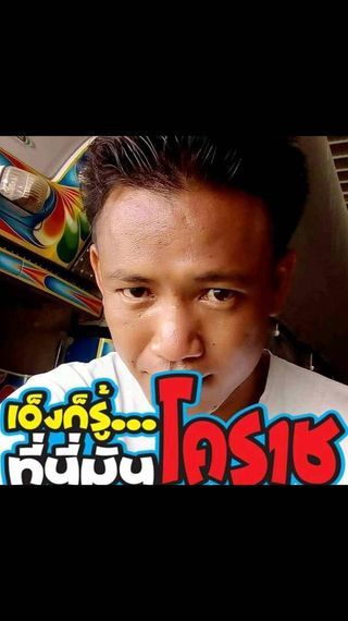 แชท หาแฟน, หาเพื่อนคุย  ที่อยู่  นครราชสีมา