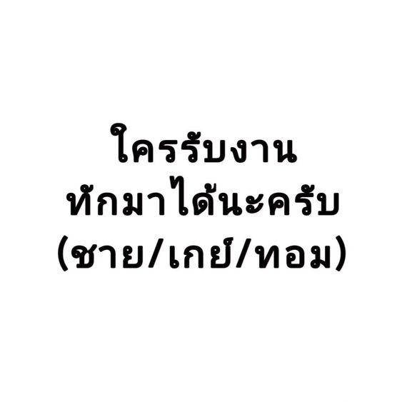 แชท หาเพื่อนคุย  ที่อยู่  นนทบุรี