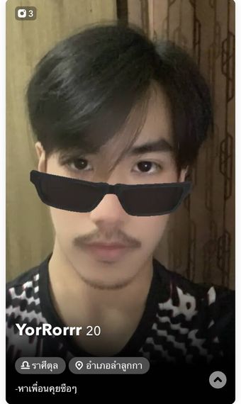แชท หาเพื่อนคุย 