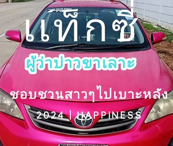 แชท หาแฟน, หาเพื่อนคุย