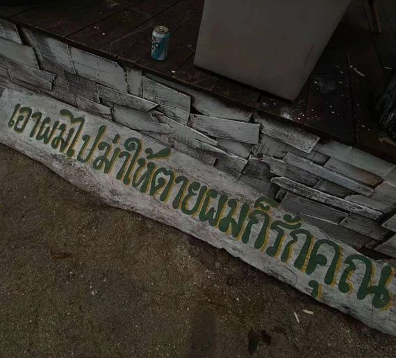 แชท หาเพื่อนคุย  ที่อยู่  นนทบุรี