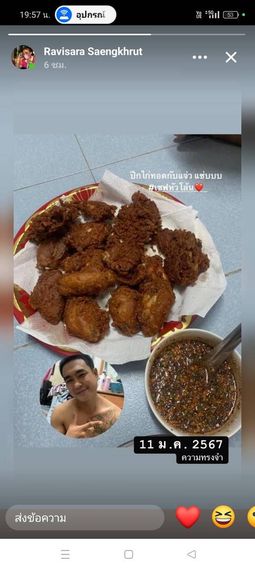 แชท หาเพื่อนเที่ยว, โสด 