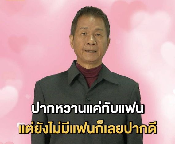แชท หาเพื่อนคุย, โสด 