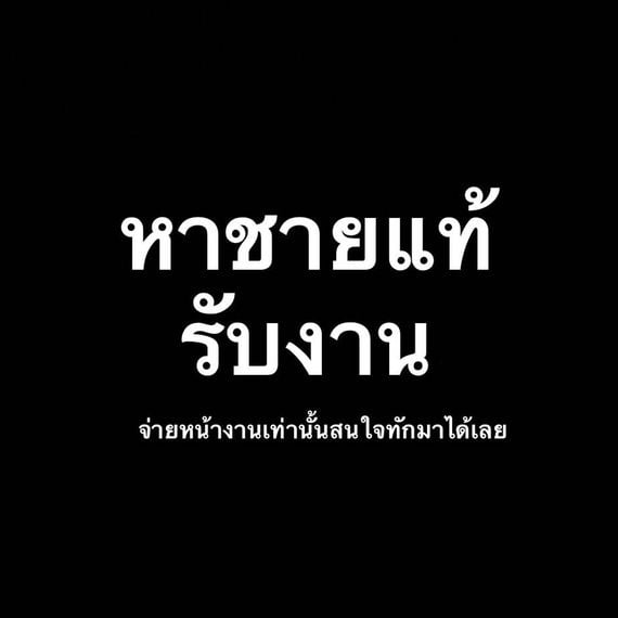 แชท หาเพื่อนคุย
