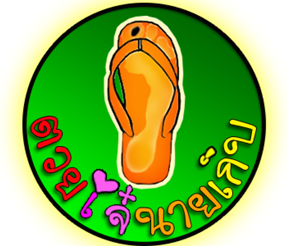 แชท หาเพื่อนคุย  ที่อยู่  ลำปาง
