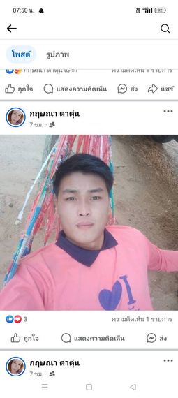 แชท หาเพื่อนคุย 