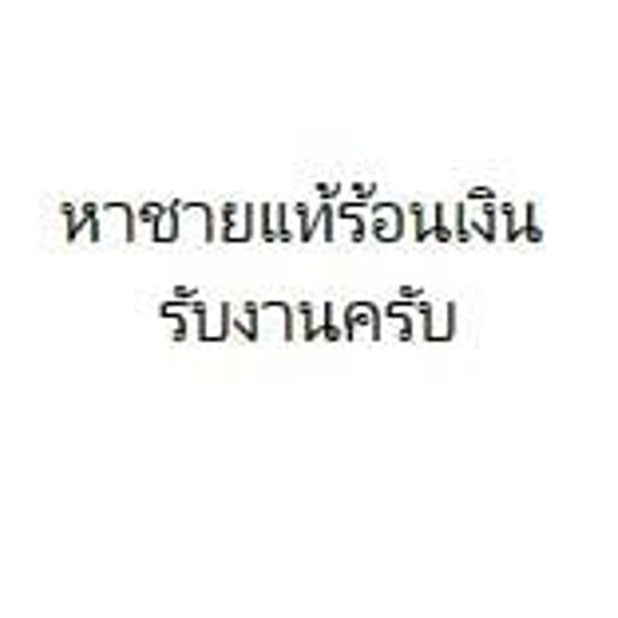 แชท หาเพื่อนคุย 