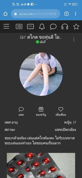 แชท หาเพื่อนคุย 