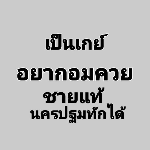 แชท หาแฟน, หาเพื่อนคุย 