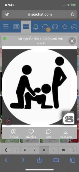 แชท หาเพื่อนคุย 